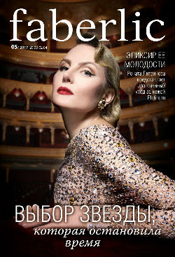 Каталог Фаберлик 5 2017 Каталог Фаберлик 5 2017 онлайн Россия и Украина